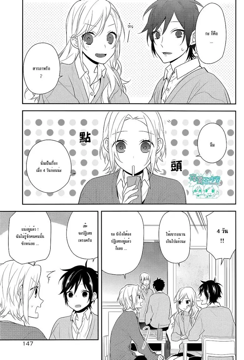 Horimiya ตอนที่ 44 หน้า 3