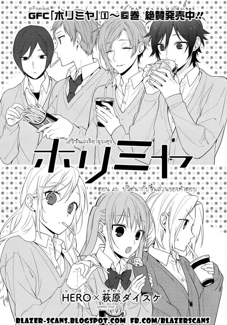 Horimiya ตอนที่ 45 หน้า 1