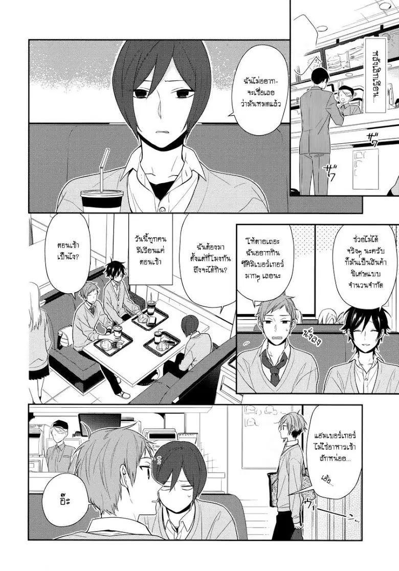 Horimiya ตอนที่ 45 หน้า 3
