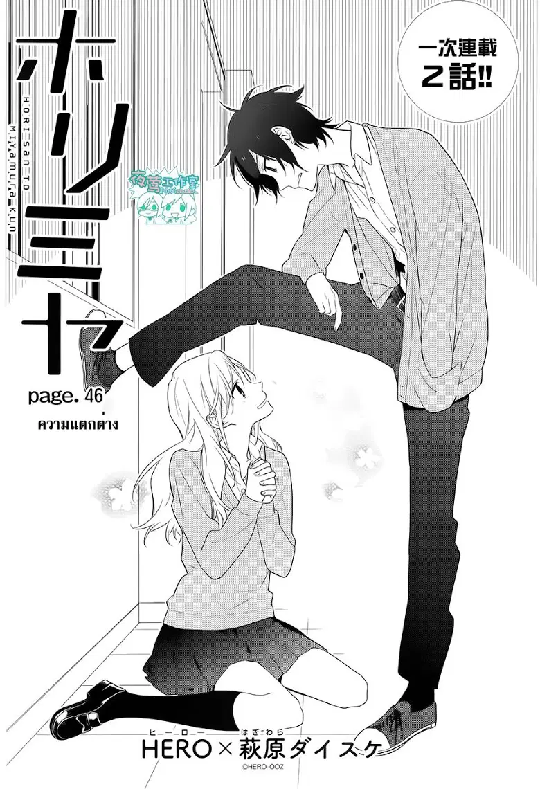 Horimiya ตอนที่ 46 หน้า 1