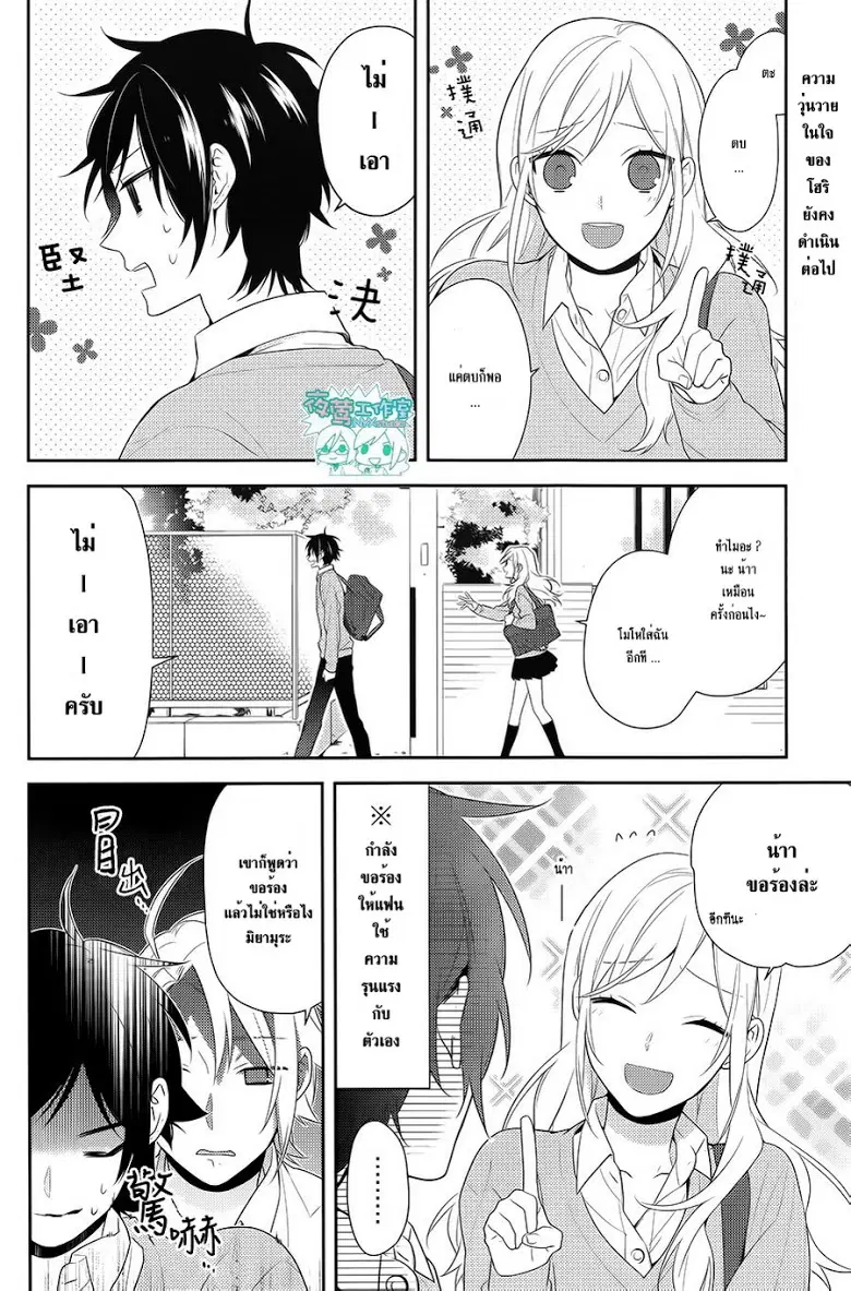 Horimiya ตอนที่ 46 หน้า 2