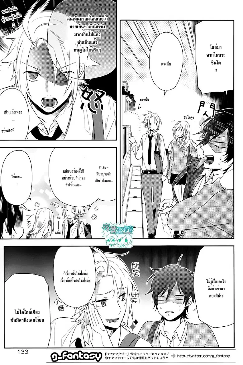 Horimiya ตอนที่ 46 หน้า 3