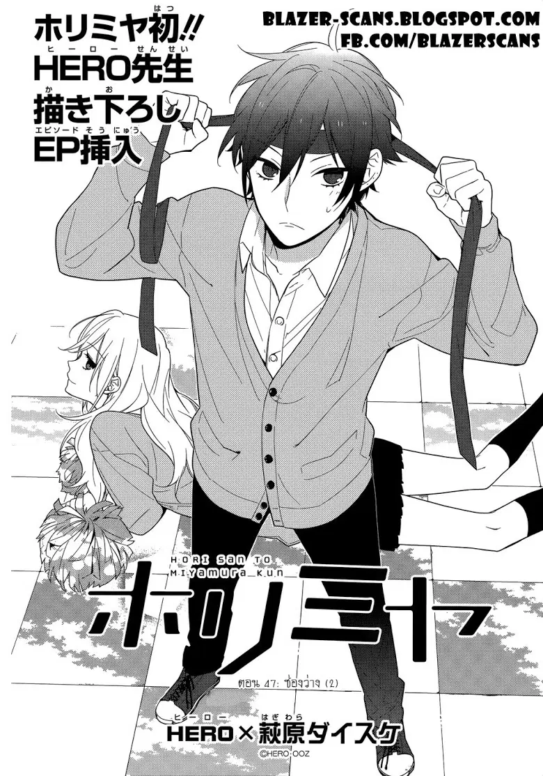 Horimiya ตอนที่ 47 หน้า 1