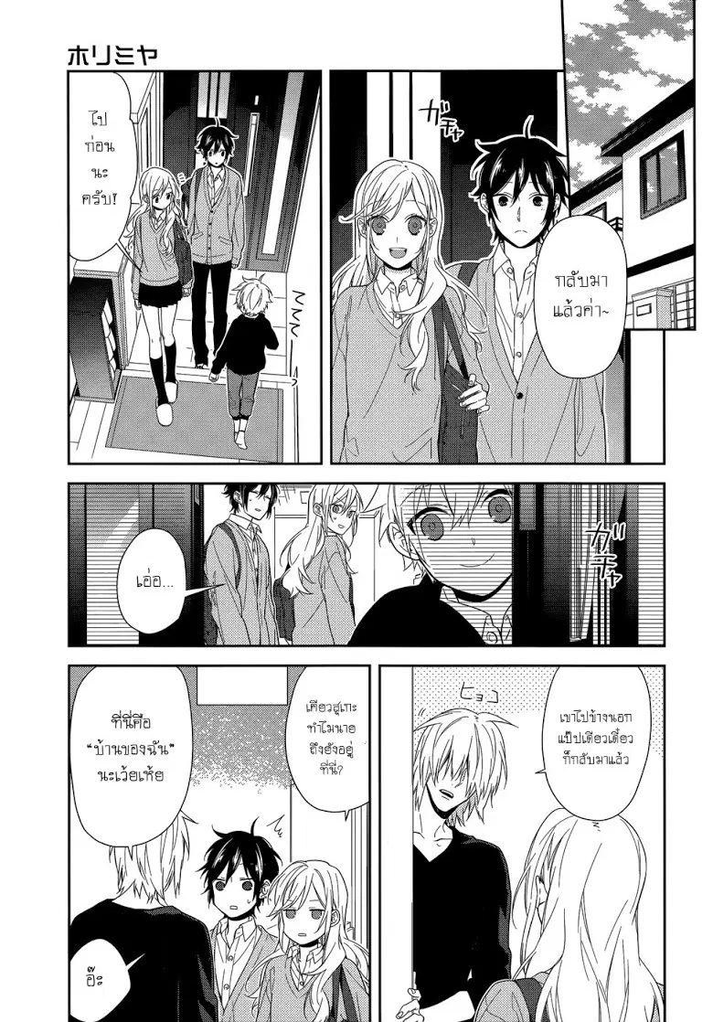 Horimiya ตอนที่ 47 หน้า 3