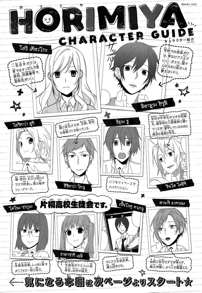 Horimiya ตอนที่ 48 หน้า 2