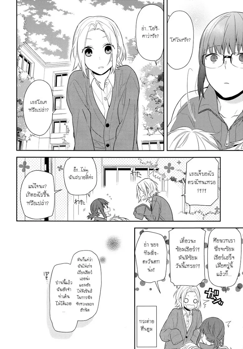 Horimiya ตอนที่ 48 หน้า 3