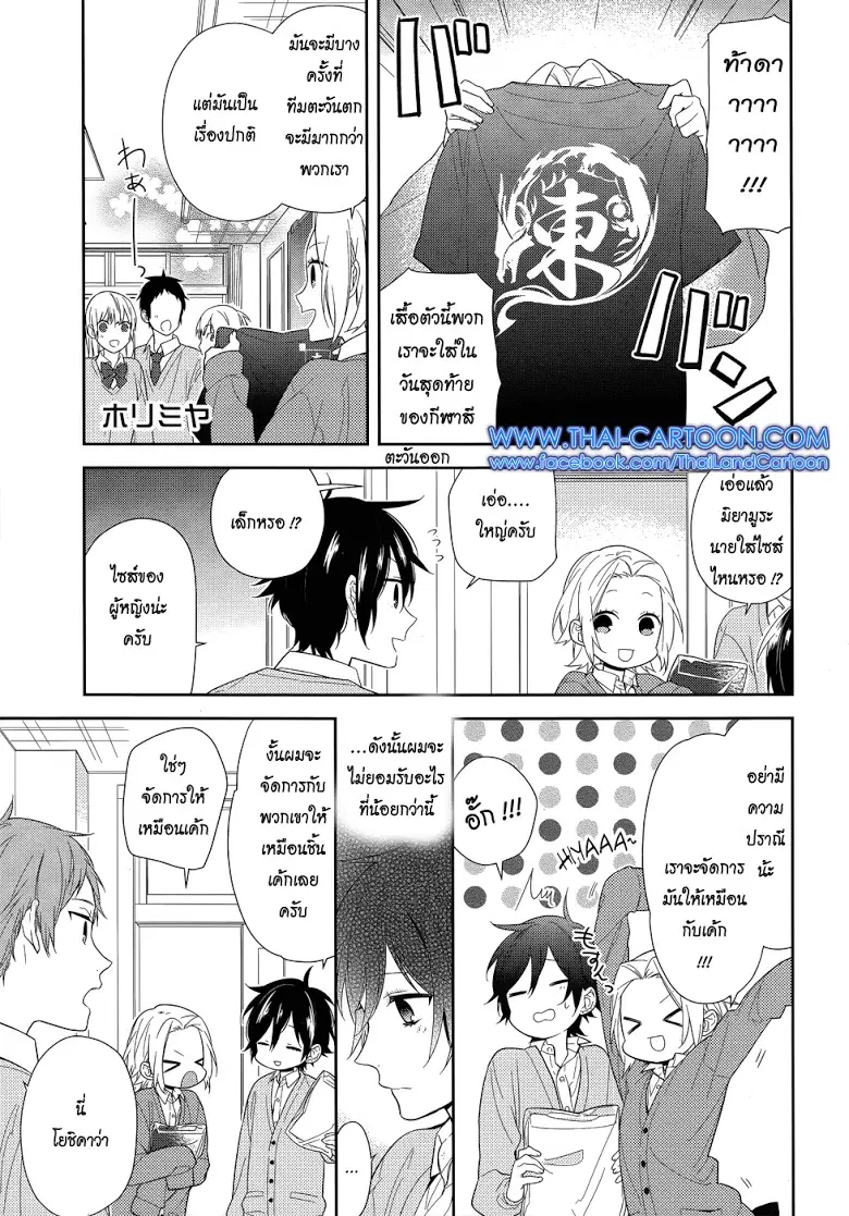Horimiya ตอนที่ 49 หน้า 1