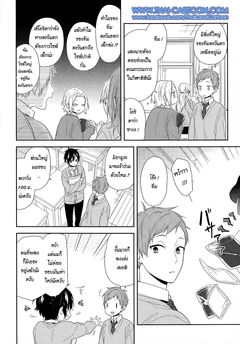 Horimiya ตอนที่ 49 หน้า 2