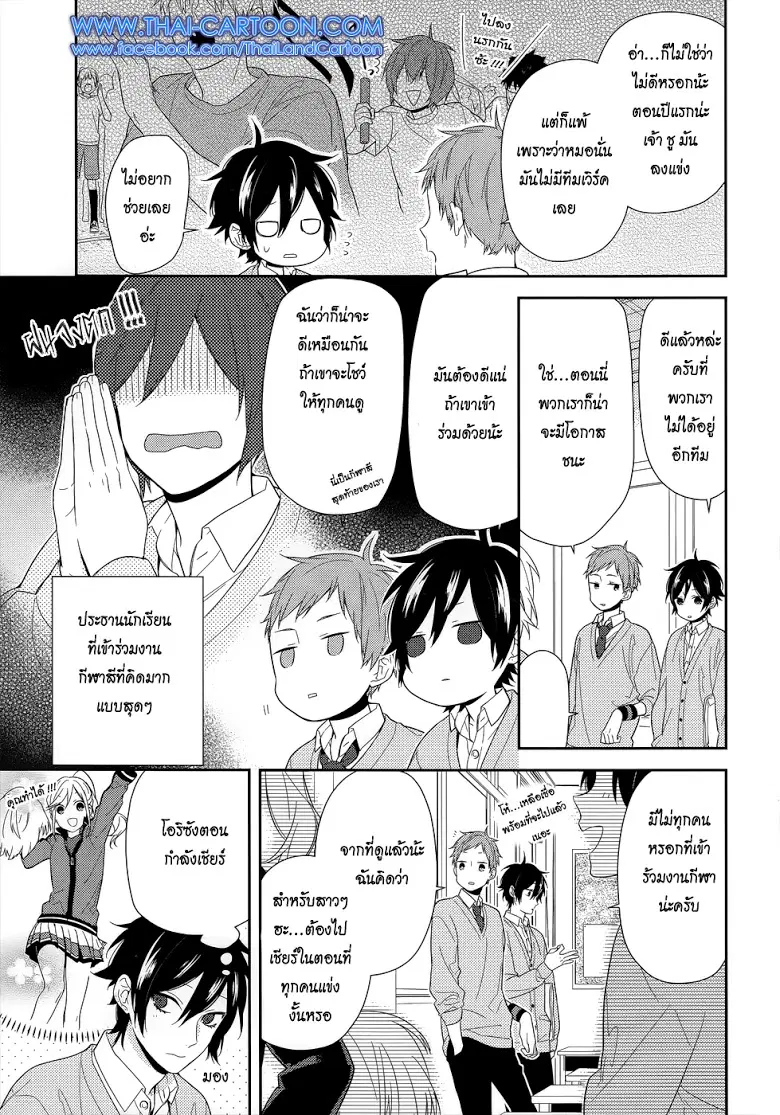 Horimiya ตอนที่ 49 หน้า 3