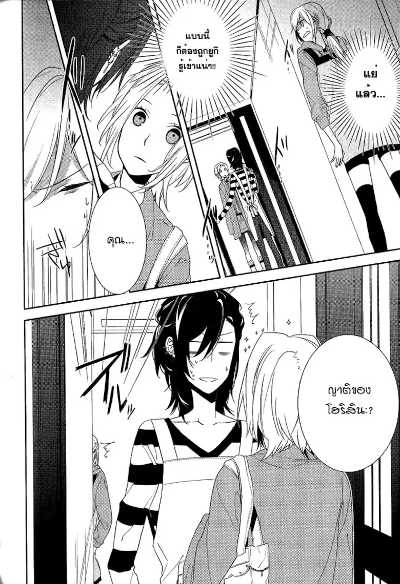 Horimiya ตอนที่ 5 หน้า 2