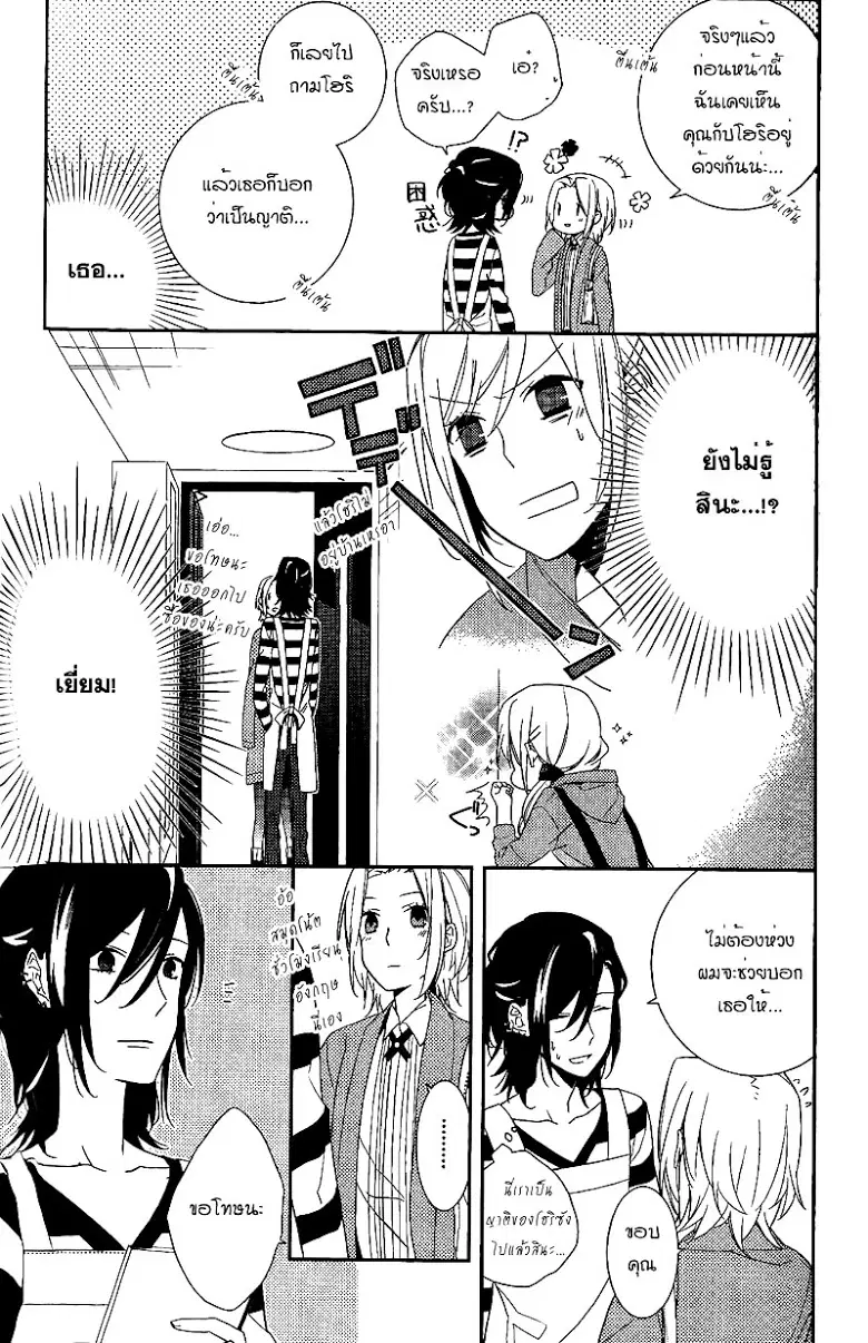 Horimiya ตอนที่ 5 หน้า 3