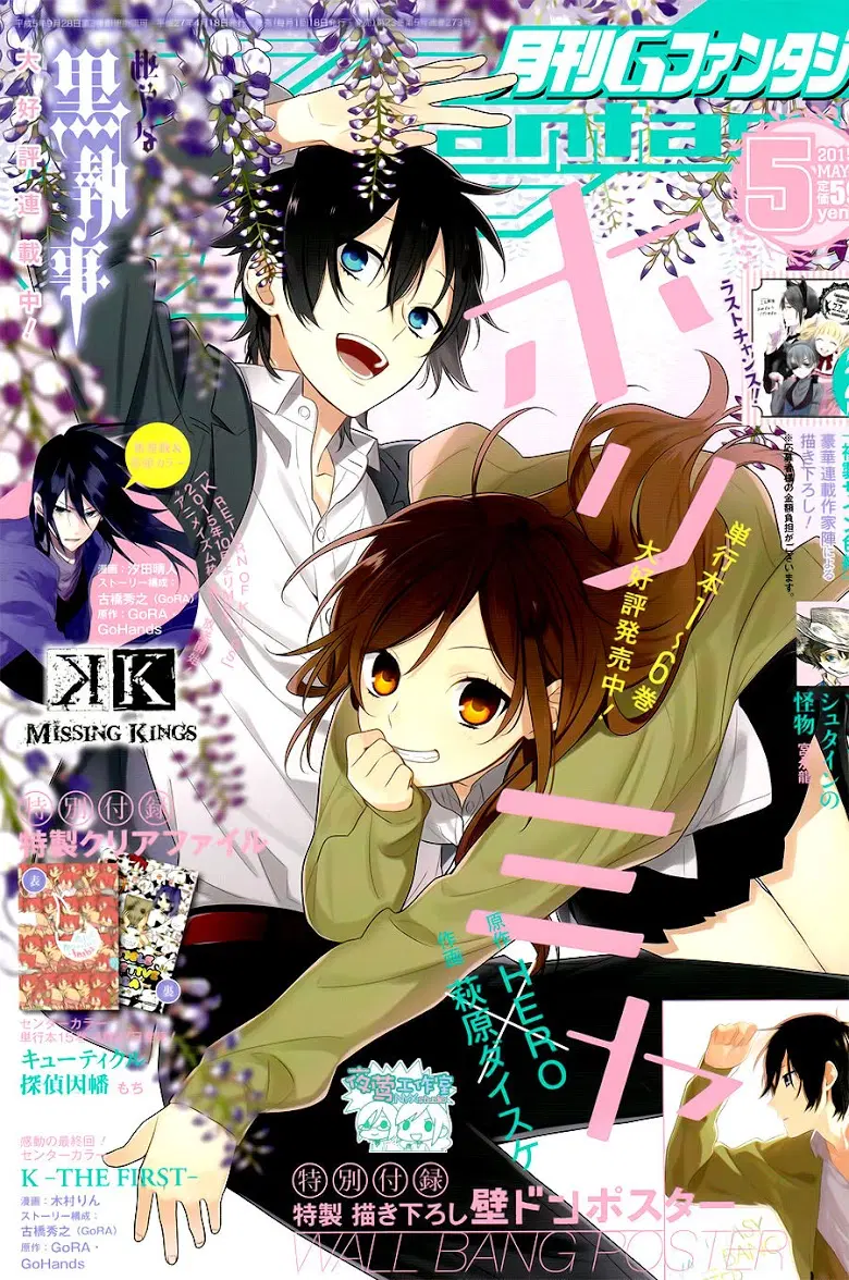 Horimiya ตอนที่ 50 หน้า 1