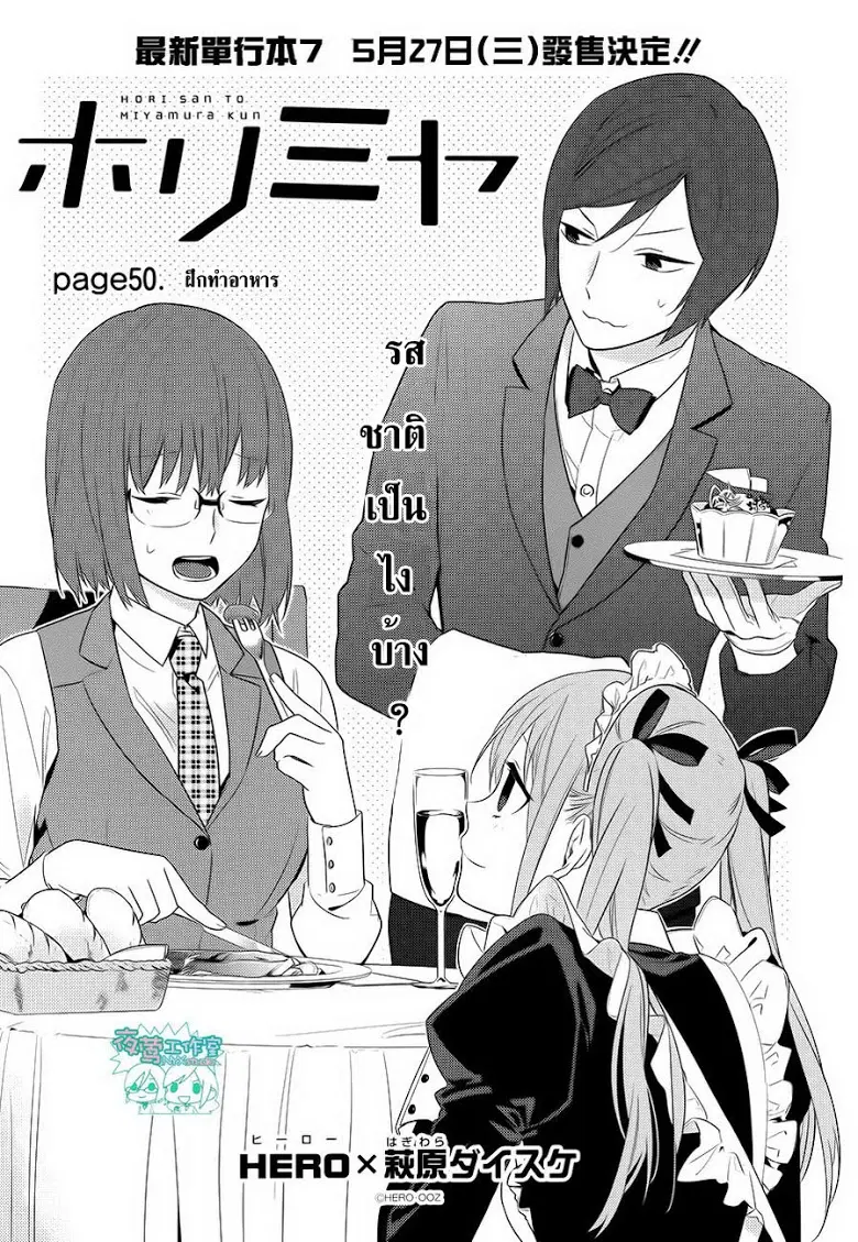 Horimiya ตอนที่ 50 หน้า 2