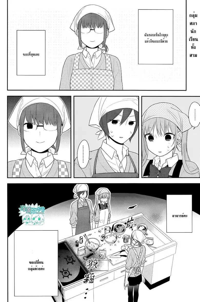 Horimiya ตอนที่ 50 หน้า 3