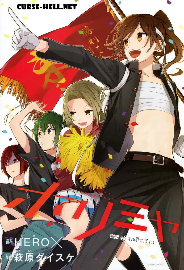 Horimiya ตอนที่ 51 หน้า 1