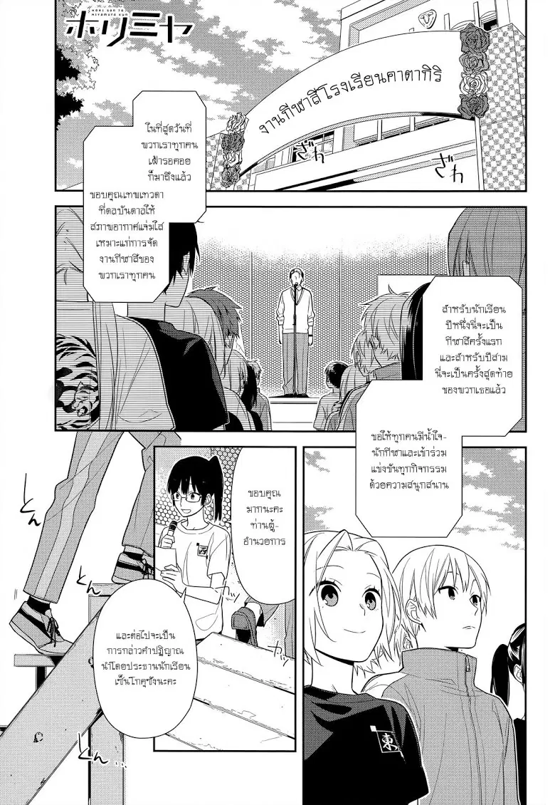 Horimiya ตอนที่ 51 หน้า 2