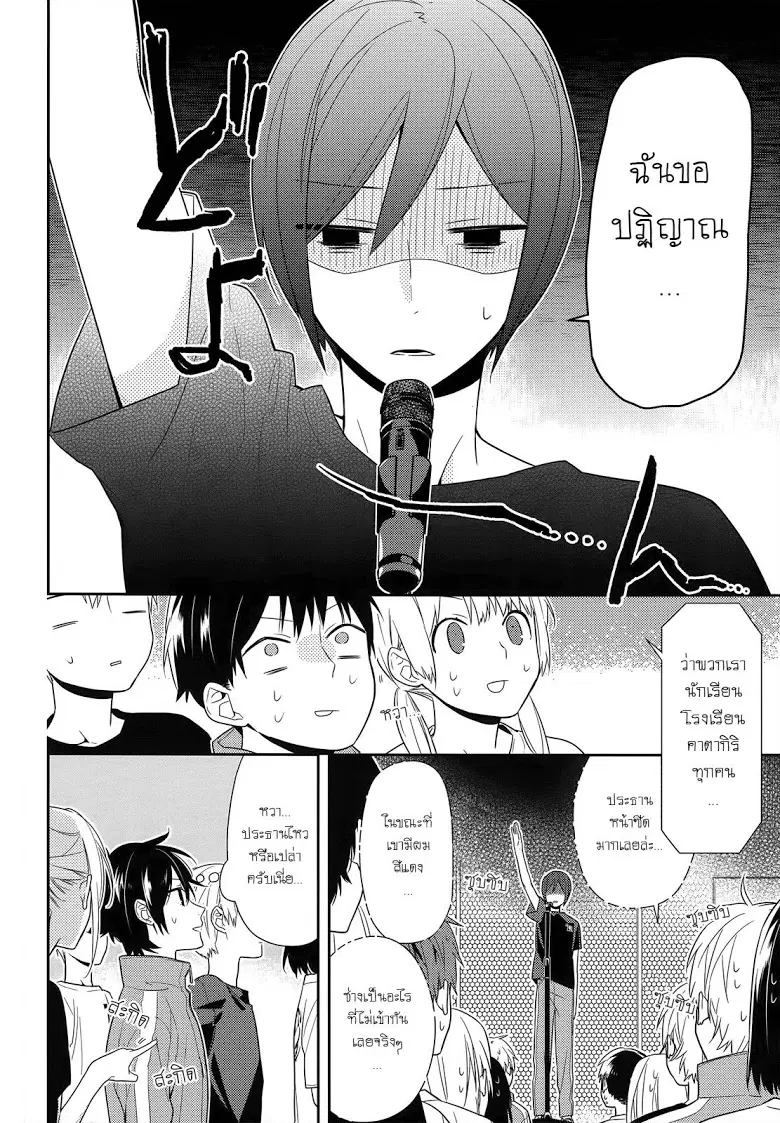 Horimiya ตอนที่ 51 หน้า 3