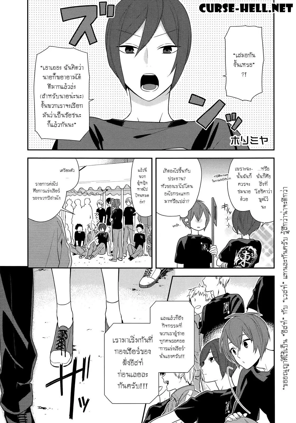 Horimiya ตอนที่ 52 หน้า 1