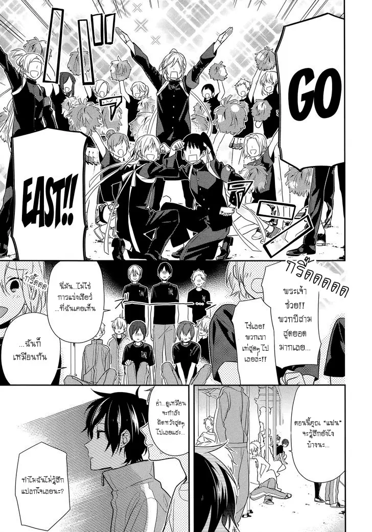Horimiya ตอนที่ 52 หน้า 3