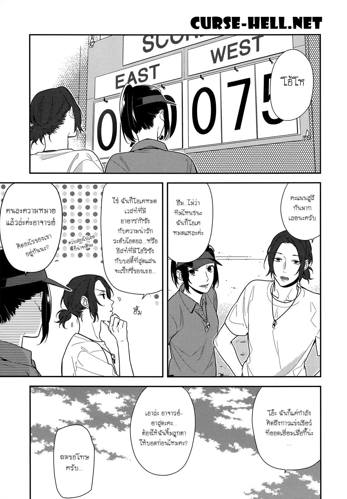 Horimiya ตอนที่ 53 หน้า 1
