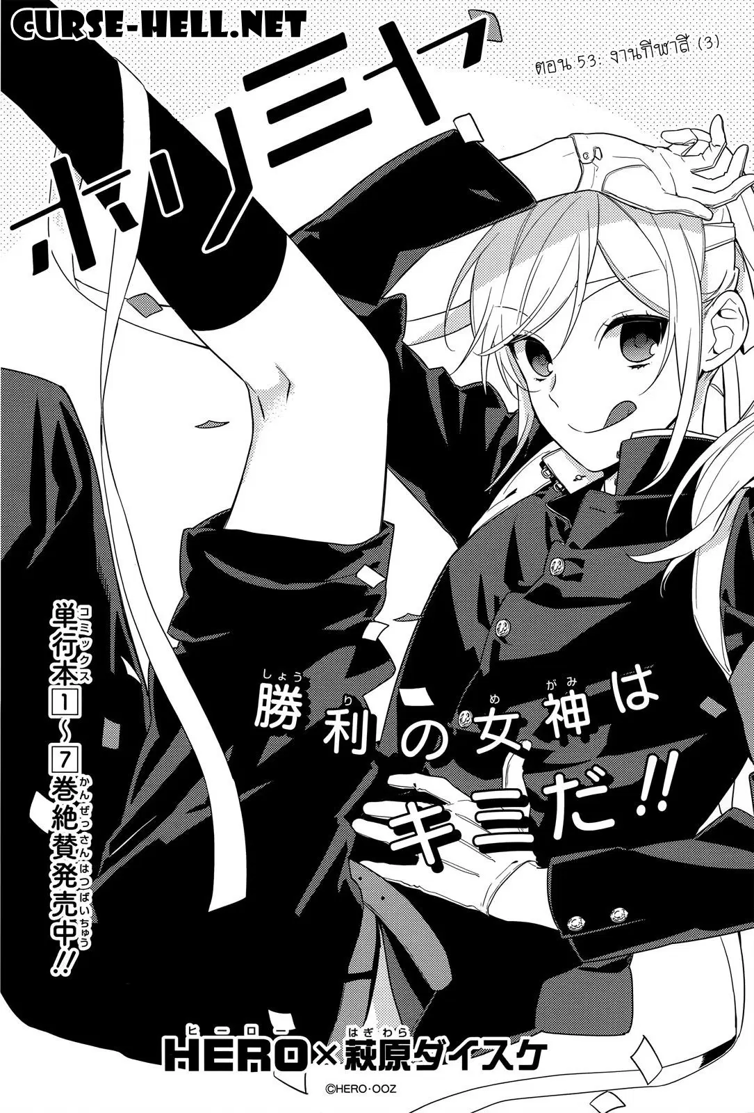 Horimiya ตอนที่ 53 หน้า 2