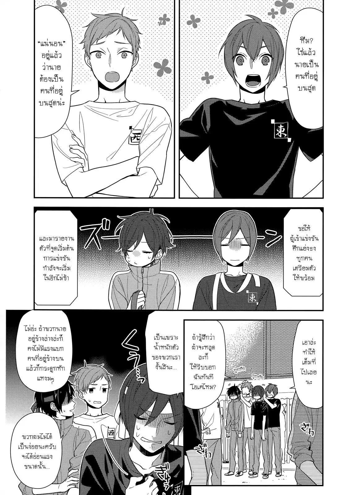 Horimiya ตอนที่ 53 หน้า 3