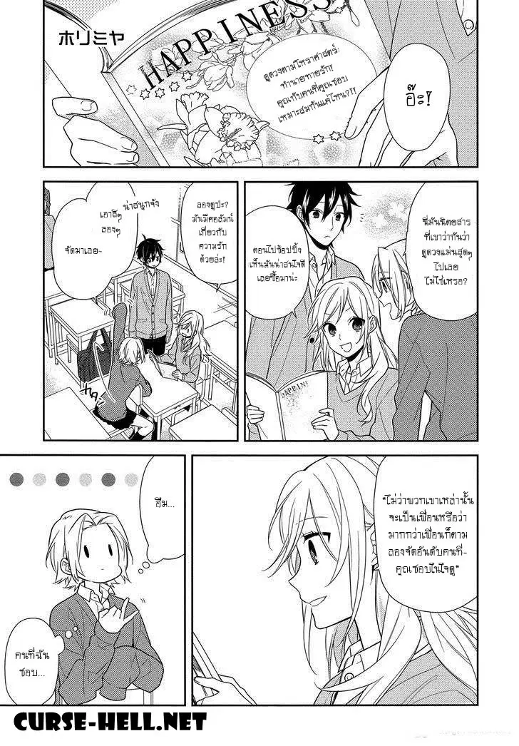Horimiya ตอนที่ 54 หน้า 1