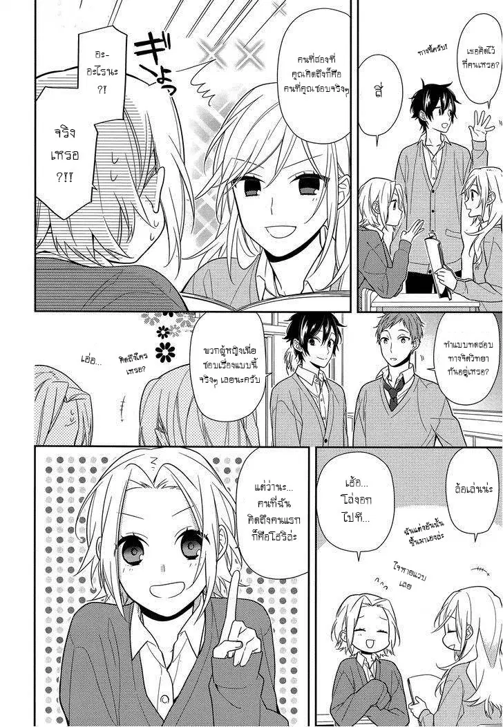 Horimiya ตอนที่ 54 หน้า 2