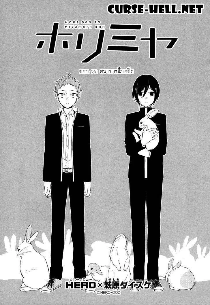 Horimiya ตอนที่ 55 หน้า 3
