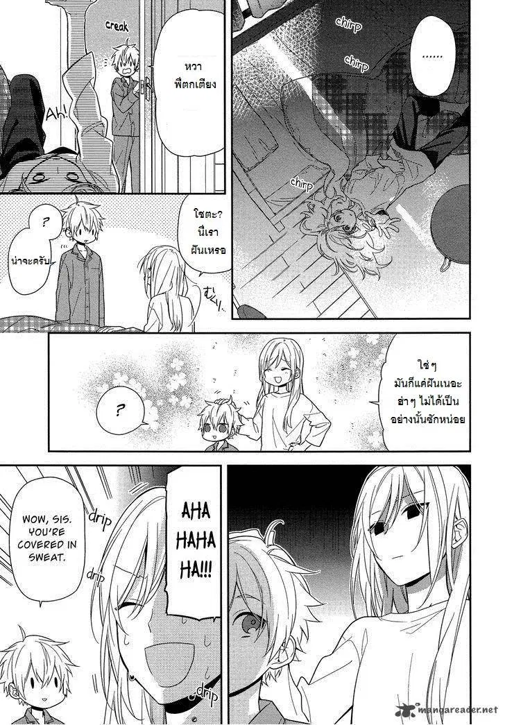 Horimiya ตอนที่ 56 หน้า 3