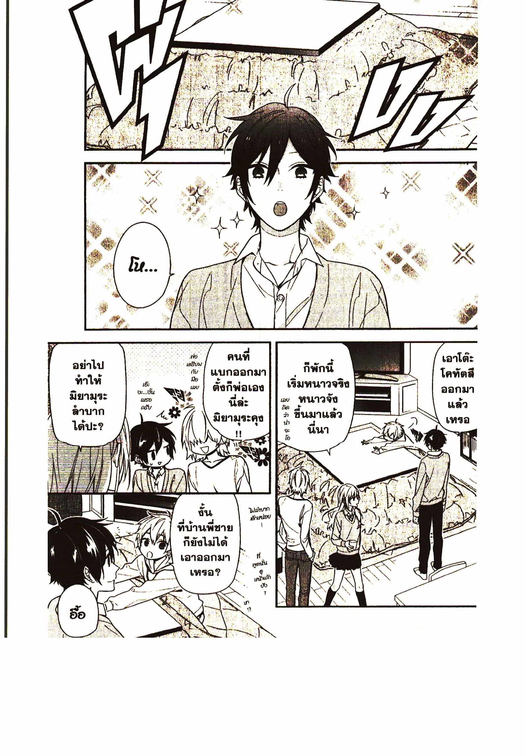 Horimiya ตอนที่ 57 หน้า 1