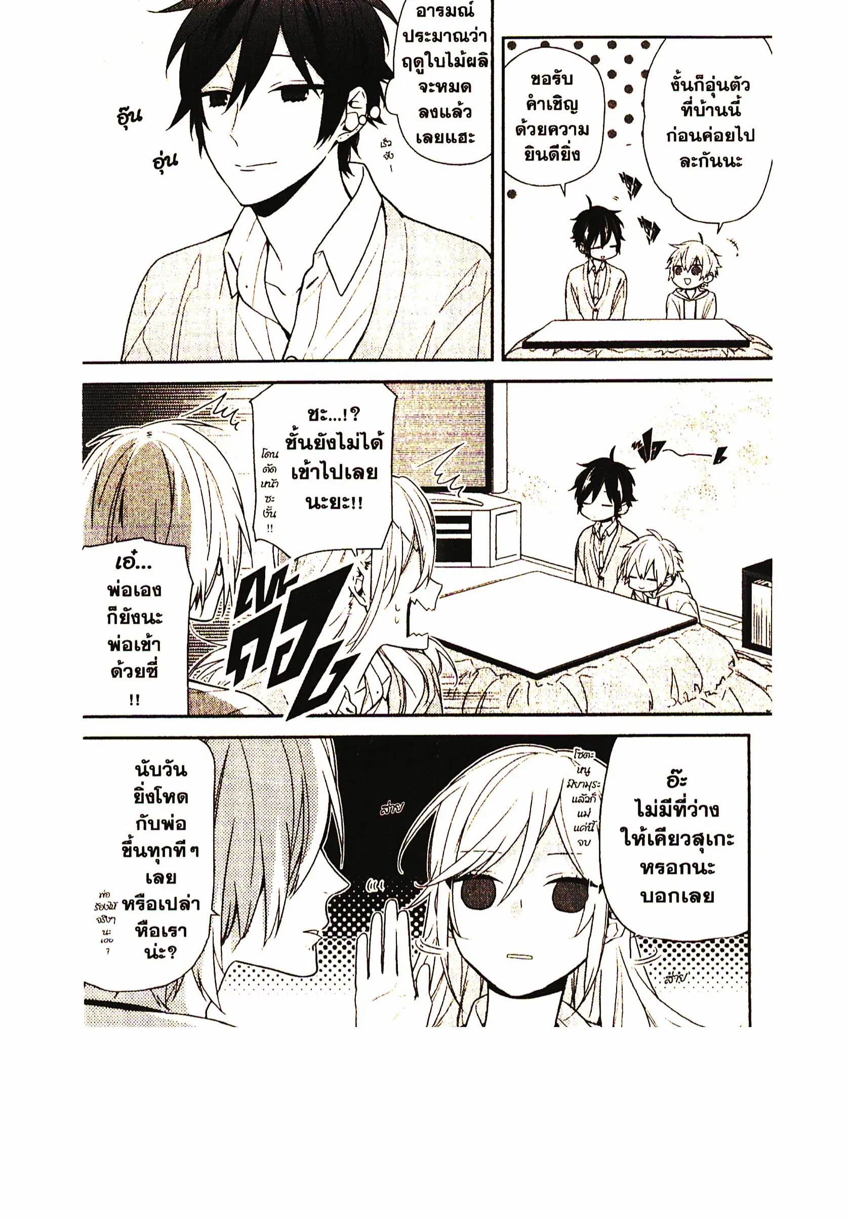 Horimiya ตอนที่ 57 หน้า 2