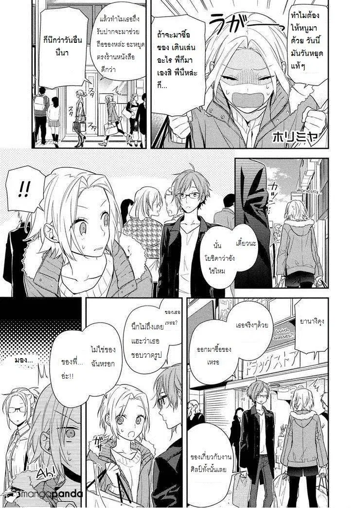 Horimiya ตอนที่ 58 หน้า 1