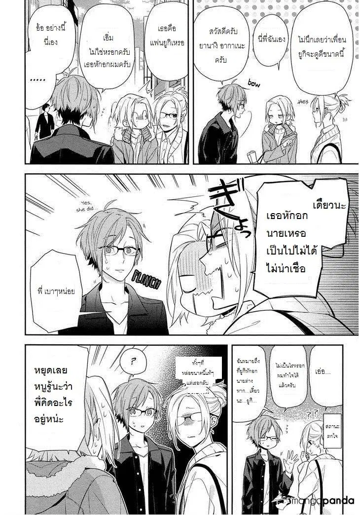 Horimiya ตอนที่ 58 หน้า 2