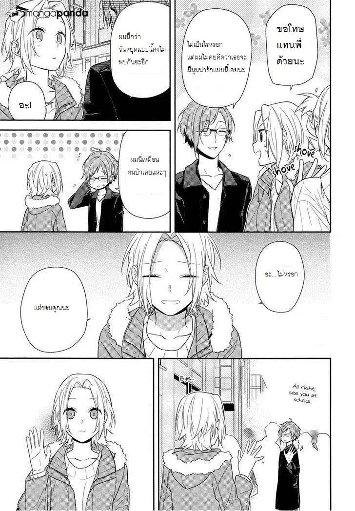 Horimiya ตอนที่ 58 หน้า 3