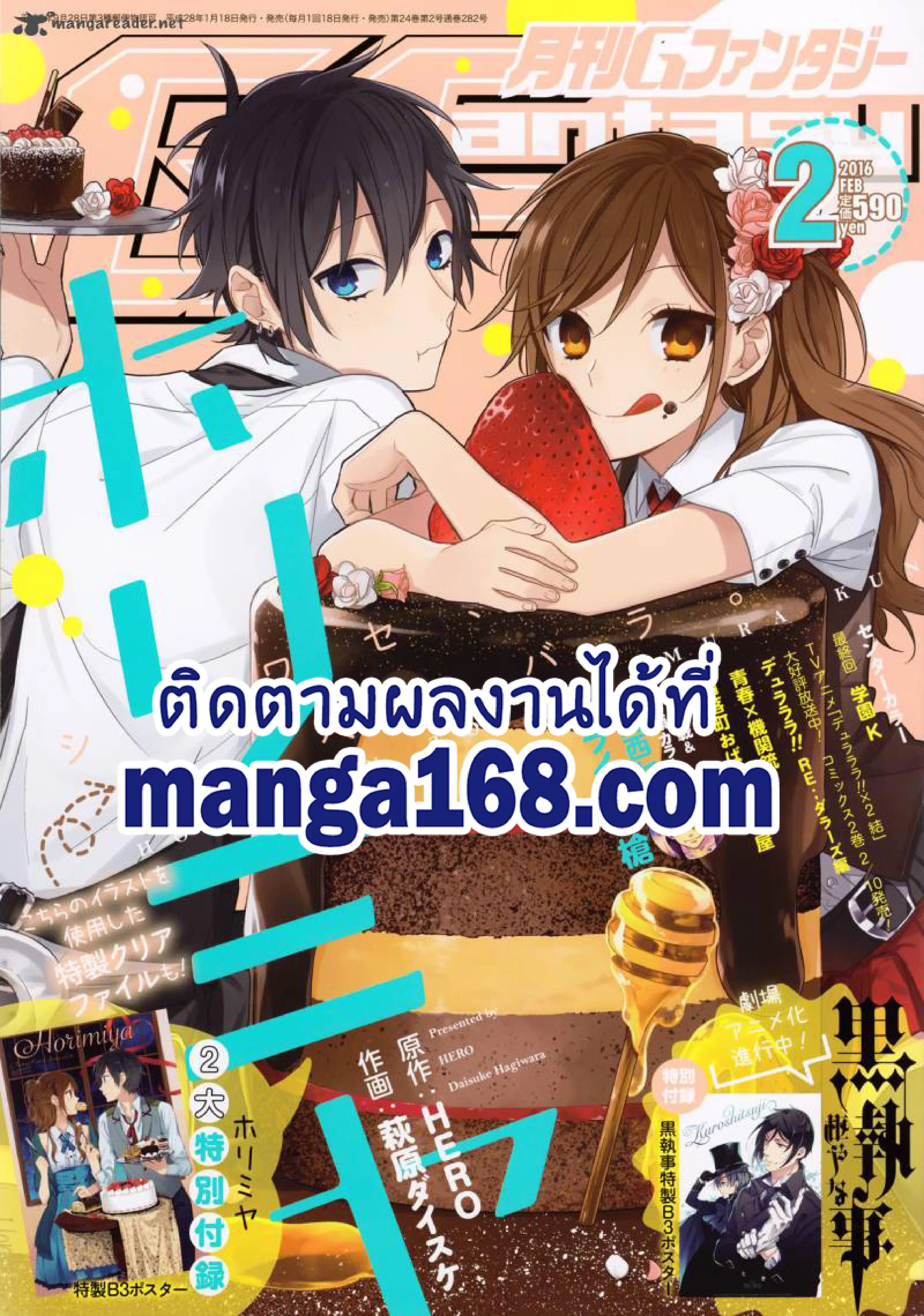 Horimiya ตอนที่ 59 หน้า 1