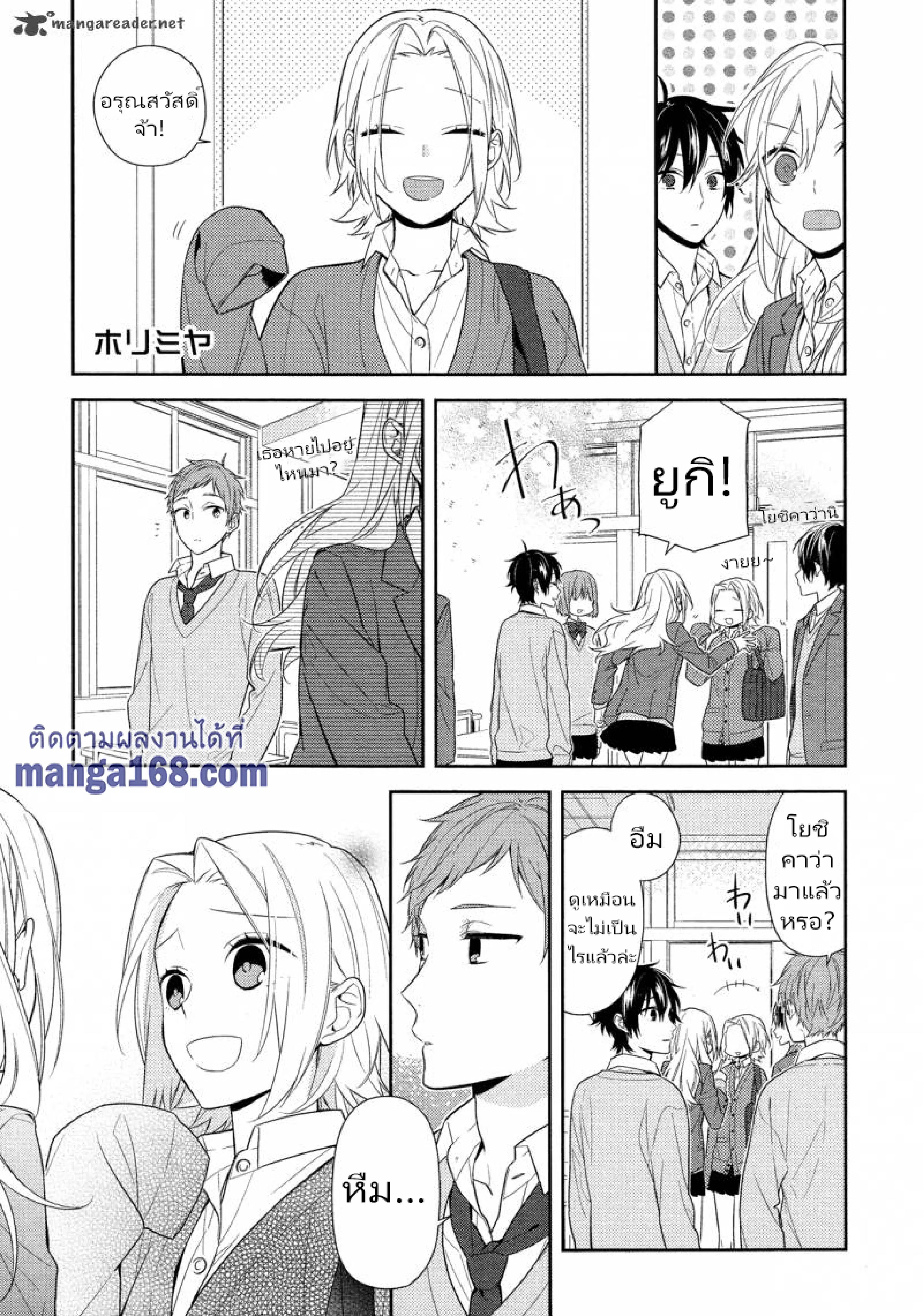 Horimiya ตอนที่ 59 หน้า 3