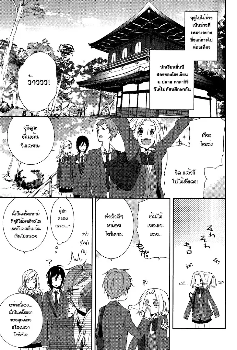 Horimiya ตอนที่ 6 หน้า 2