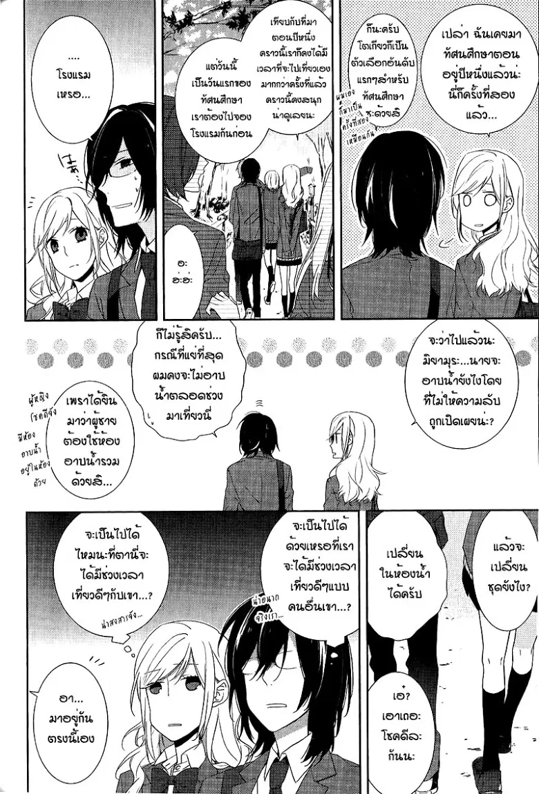 Horimiya ตอนที่ 6 หน้า 3