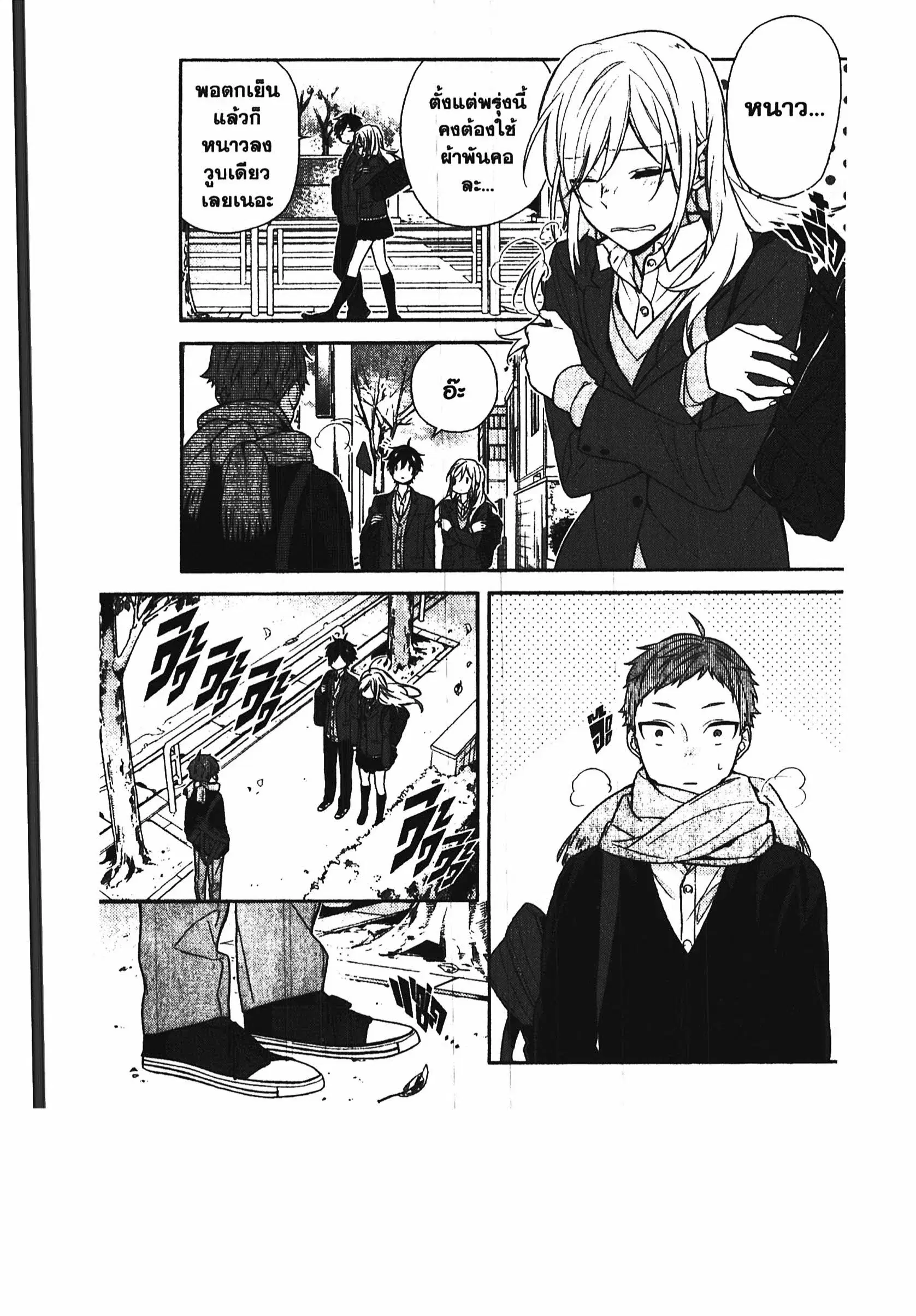 Horimiya ตอนที่ 60 หน้า 1