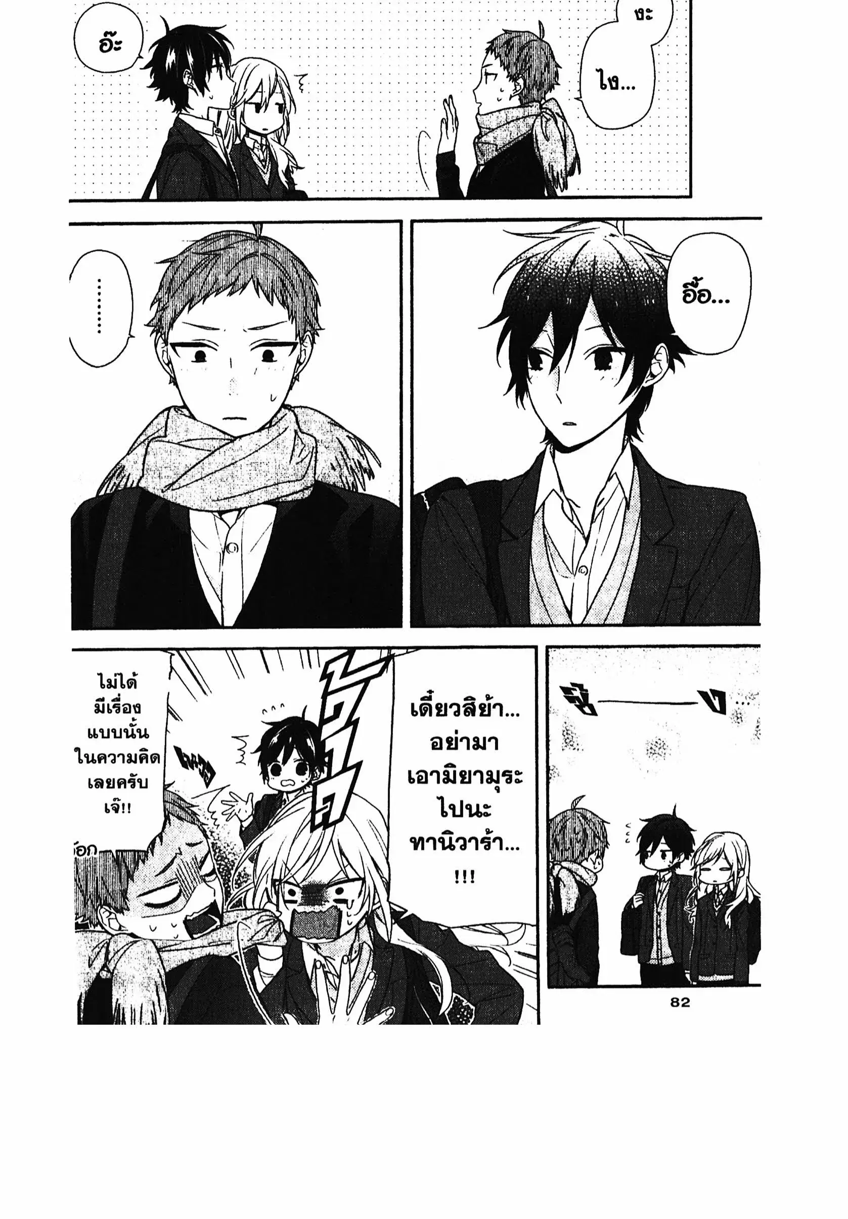 Horimiya ตอนที่ 60 หน้า 2
