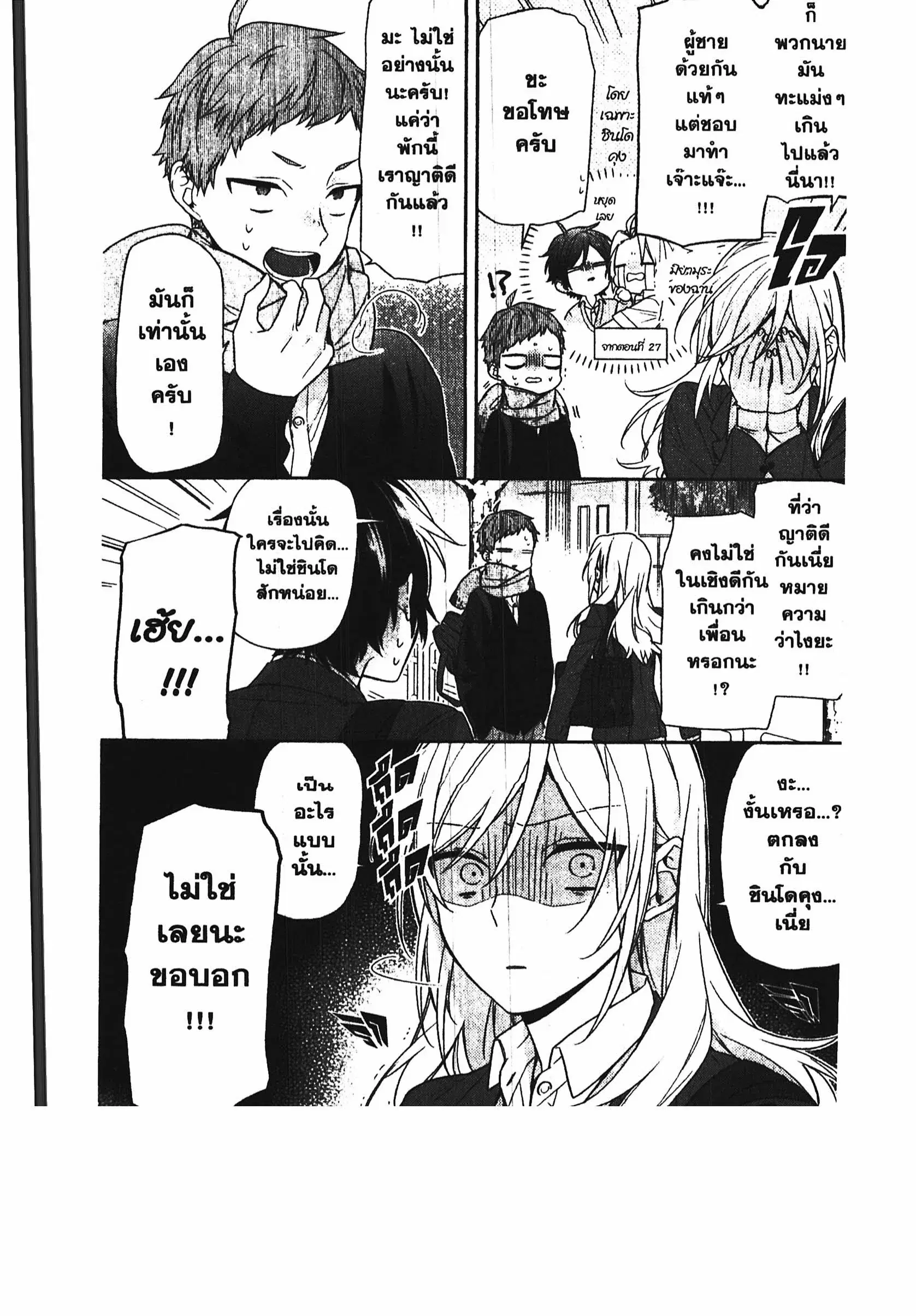 Horimiya ตอนที่ 60 หน้า 3