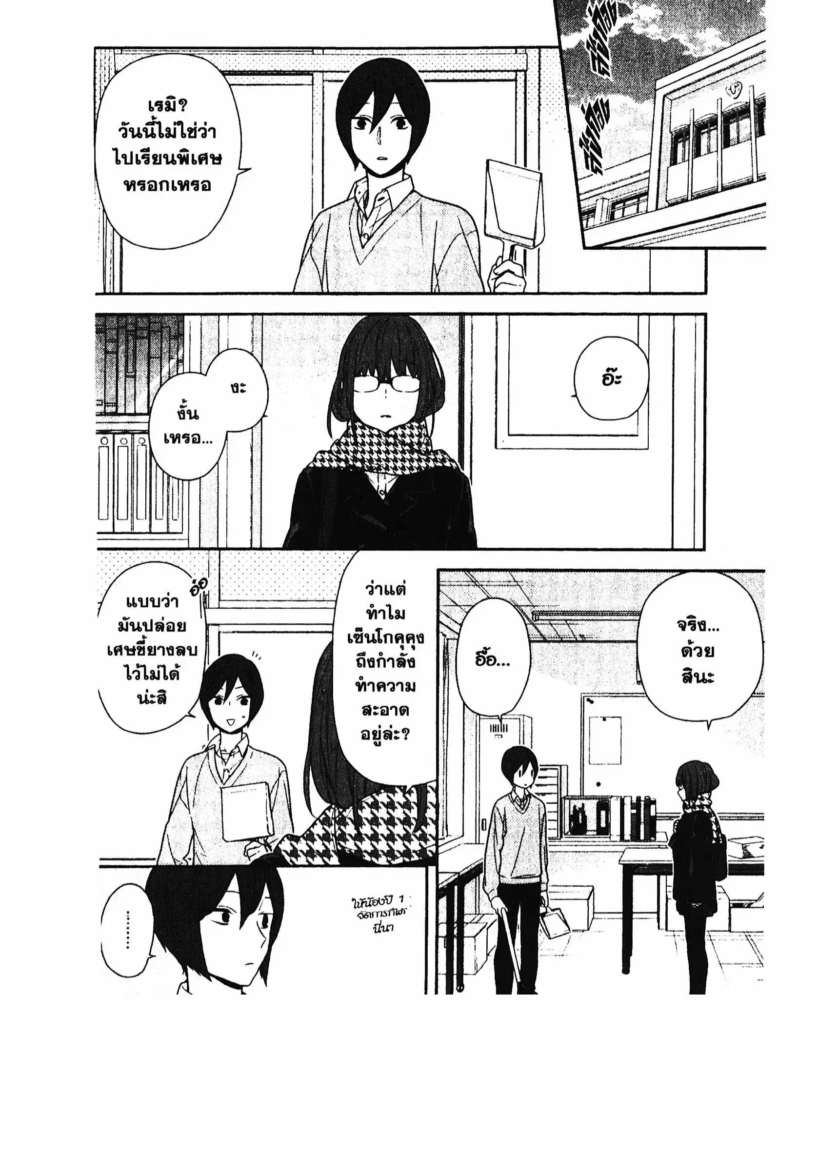 Horimiya ตอนที่ 61 หน้า 2