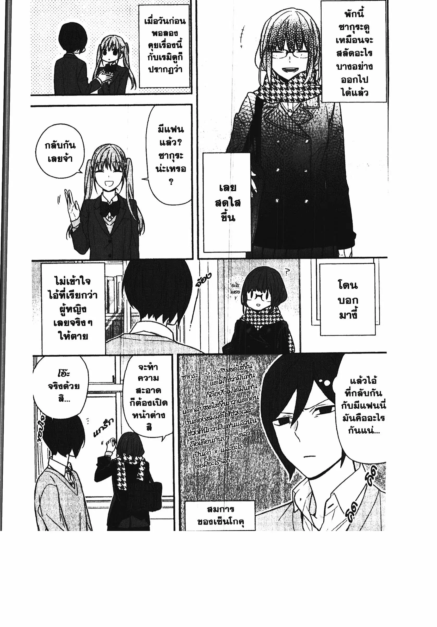 Horimiya ตอนที่ 61 หน้า 3