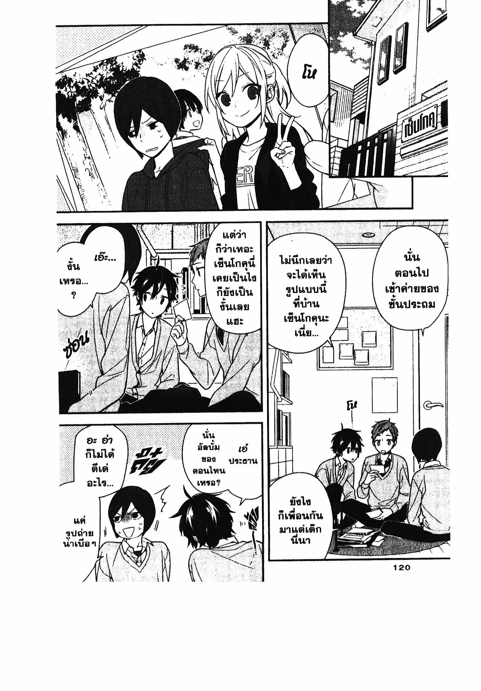Horimiya ตอนที่ 62 หน้า 2