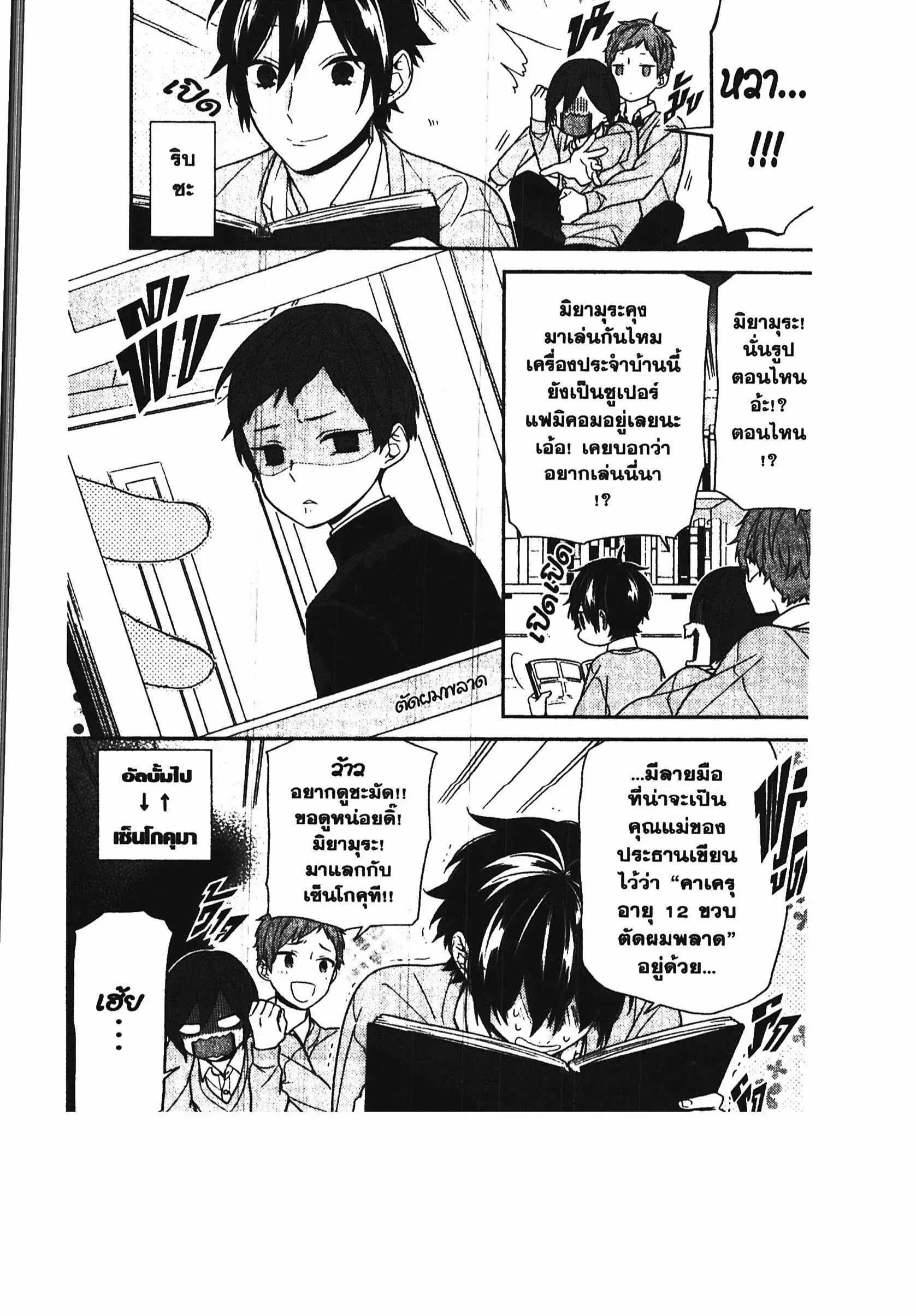 Horimiya ตอนที่ 62 หน้า 3