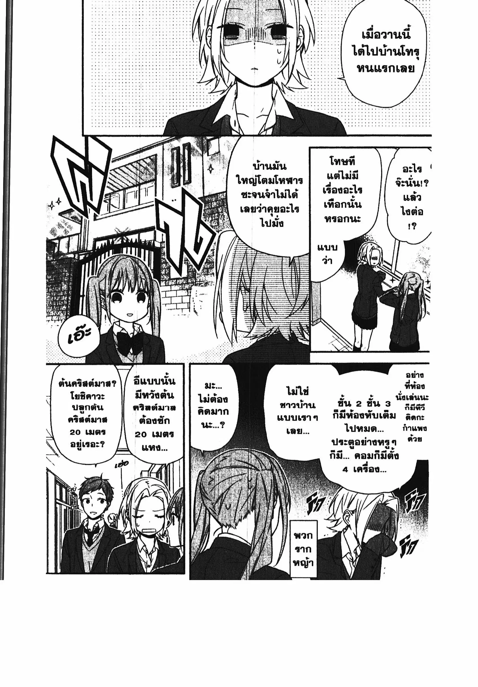 Horimiya ตอนที่ 63 หน้า 2