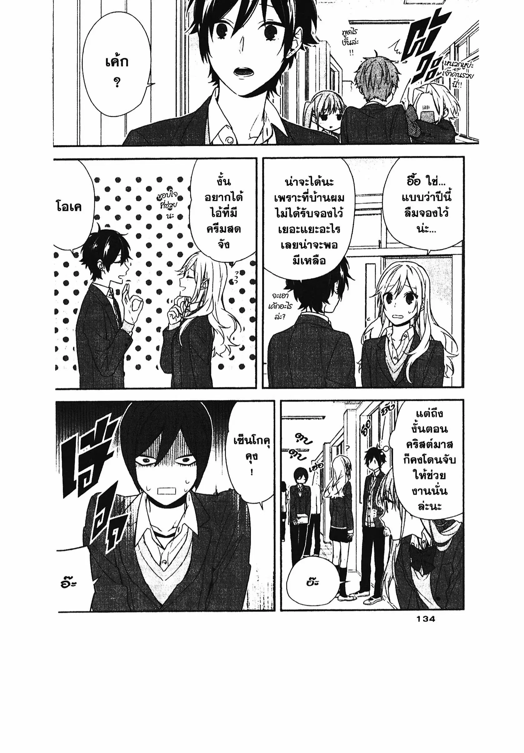 Horimiya ตอนที่ 63 หน้า 3