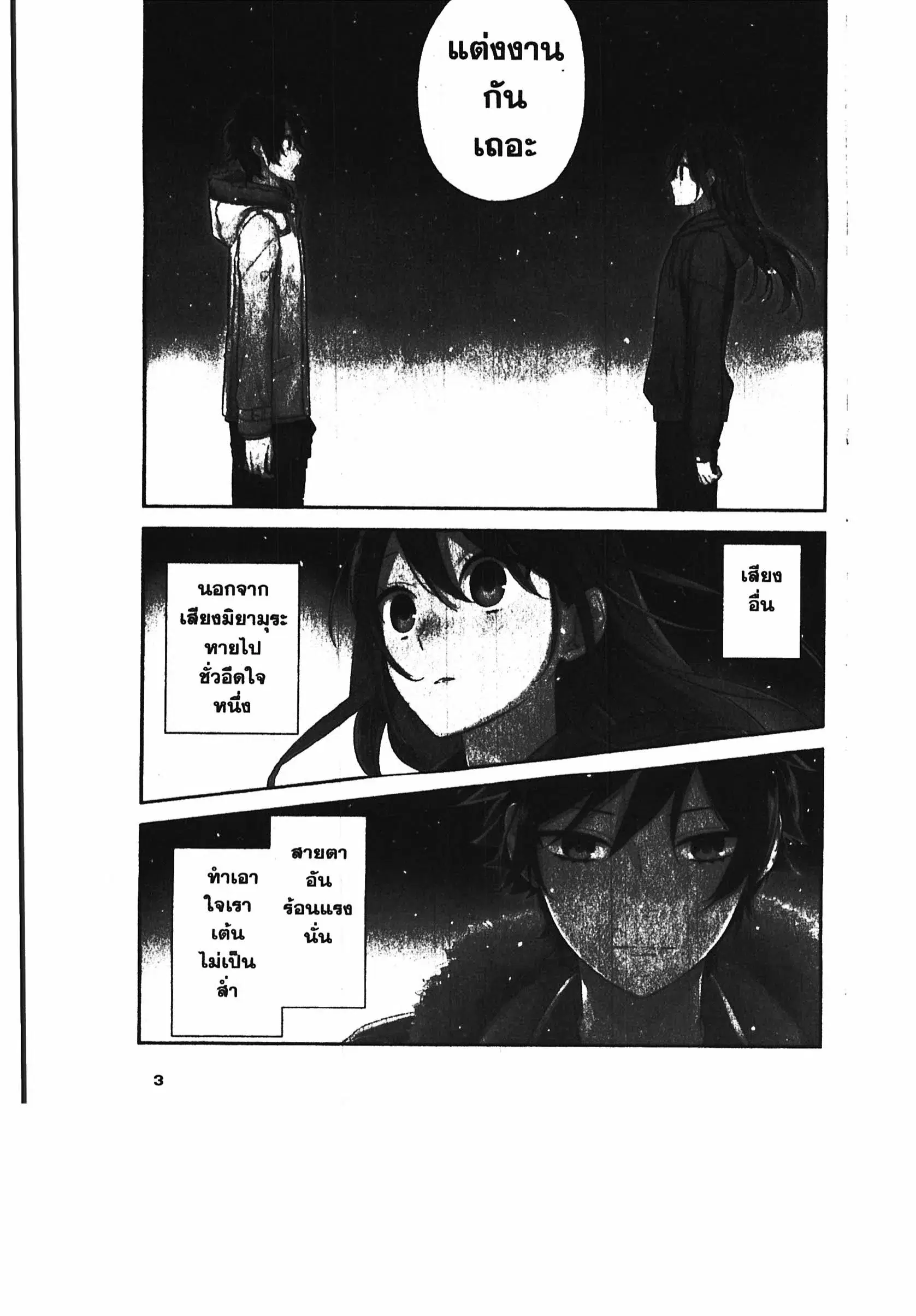 Horimiya ตอนที่ 64 หน้า 1