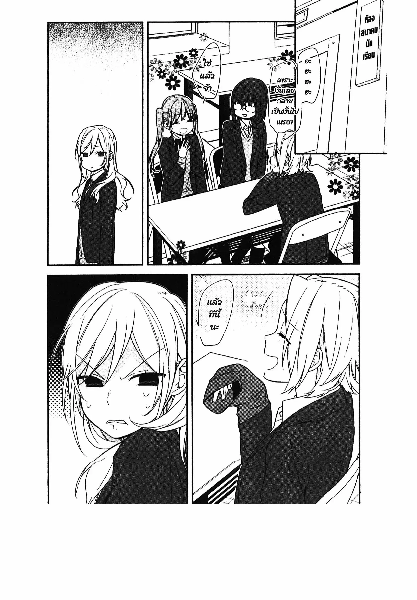 Horimiya ตอนที่ 65 หน้า 2
